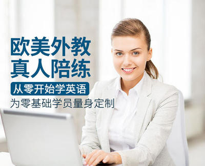 贵阳哪里有成人英语口语培训