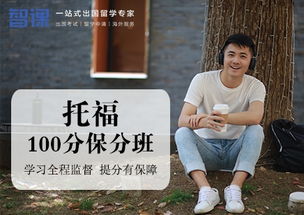 贵阳托福培训 选择最佳托福班，助力留学梦想