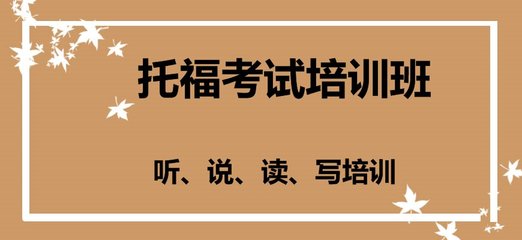 贵阳托福培训辅导班十大机构排名榜首推荐